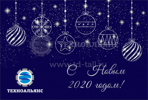 Поздравляем с Новым 2020 Годом!